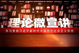 王健：扎加斯与费内巴切签下的是2+1合同 年薪27万欧&下季35万欧